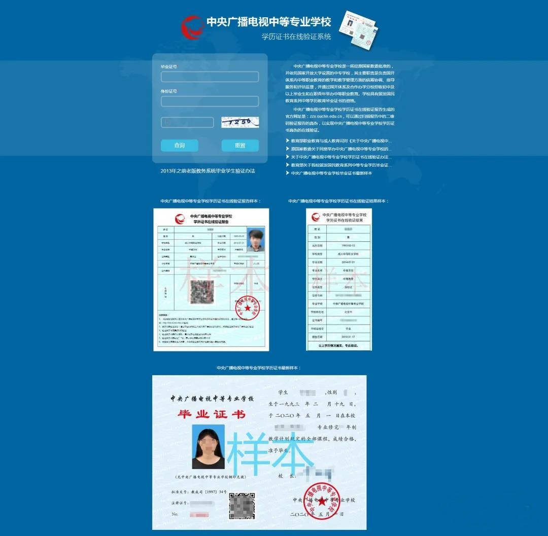 电大中专学籍在哪里查询