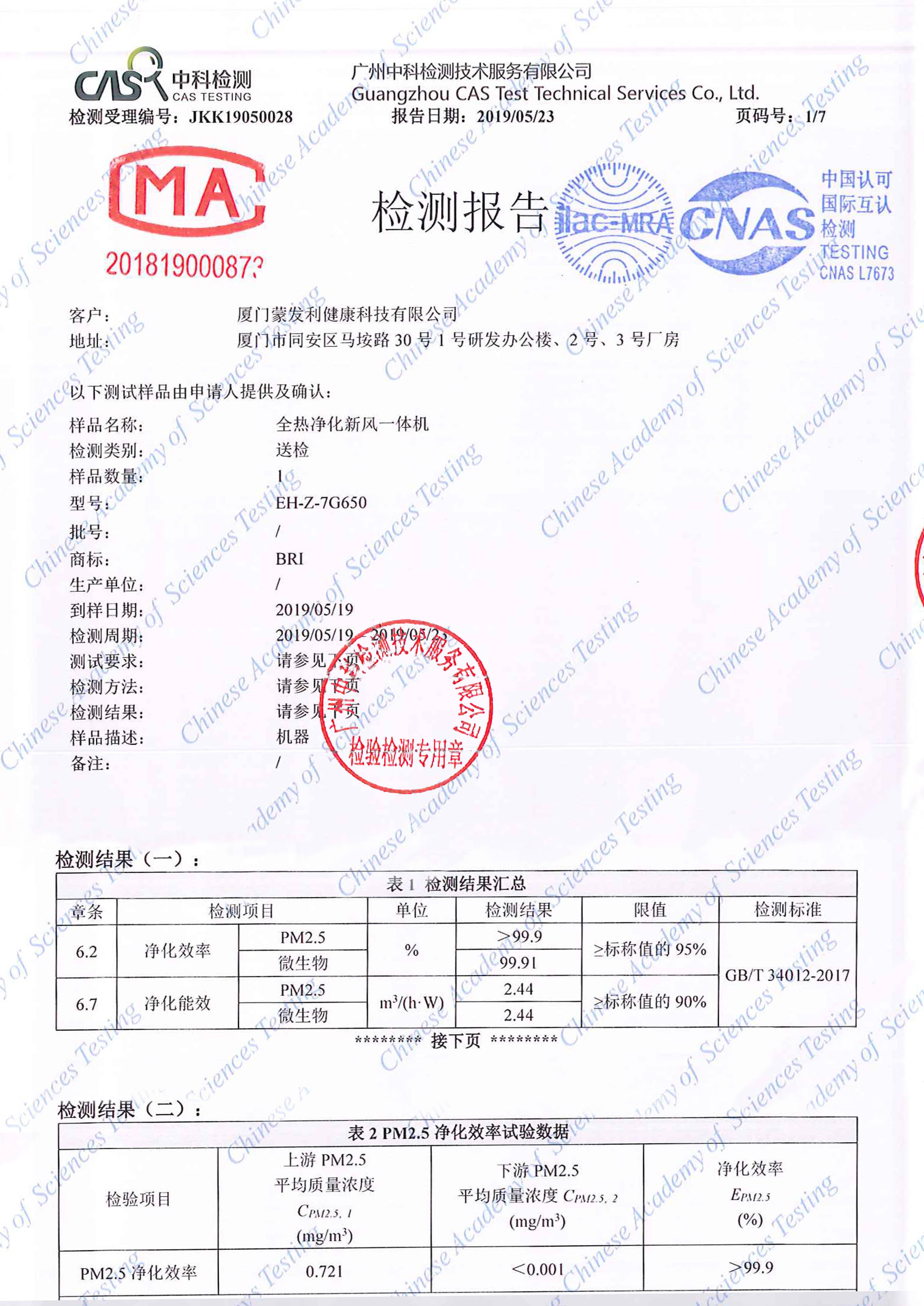 权威检测数据 丨实证bri呼博士杀毒新风实力