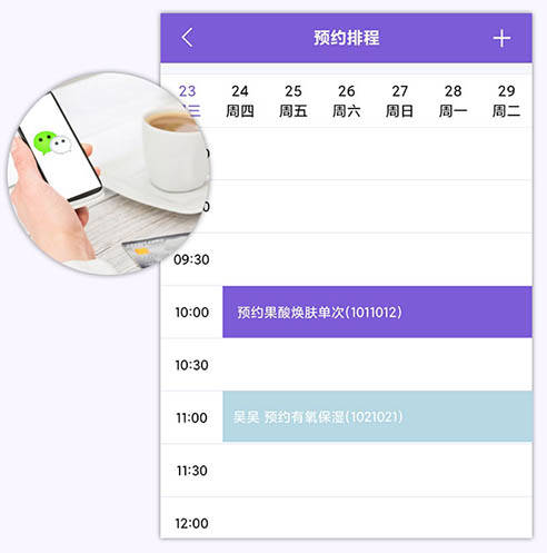消息资讯美容院如何使用管理软件的会员微信预约功能提高工作效率？
