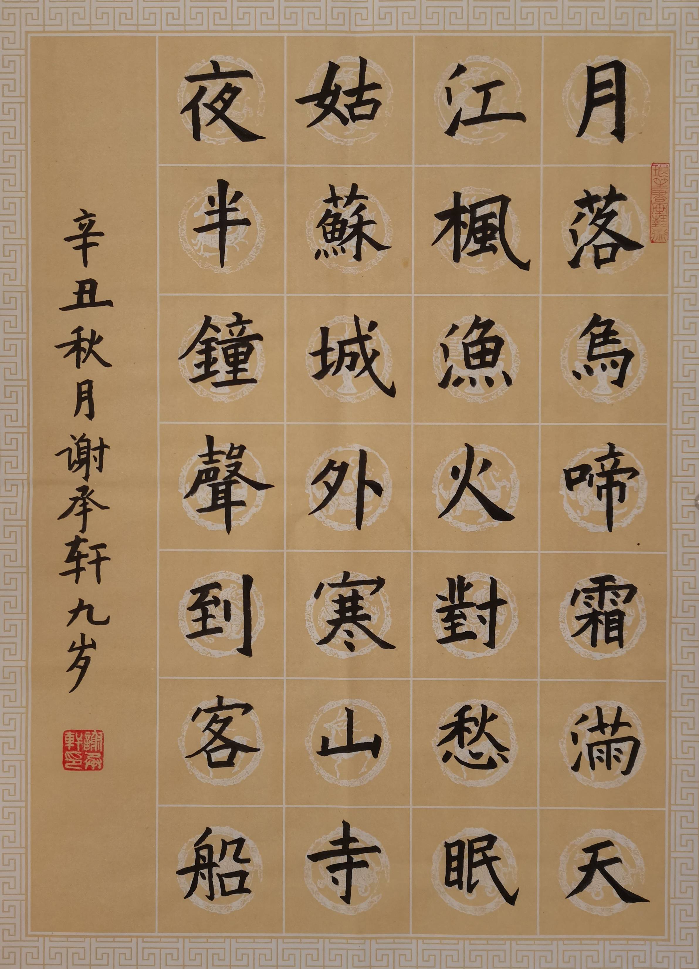 (58)作者:张诗昀,女,年龄,9岁,软笔书法,陕西省宝鸡市.