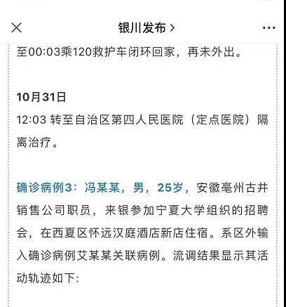 安徽一公司职员在银川确诊