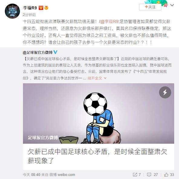 記者:足協要是還願為欠薪俱樂部開綠燈 那這個行業沒好