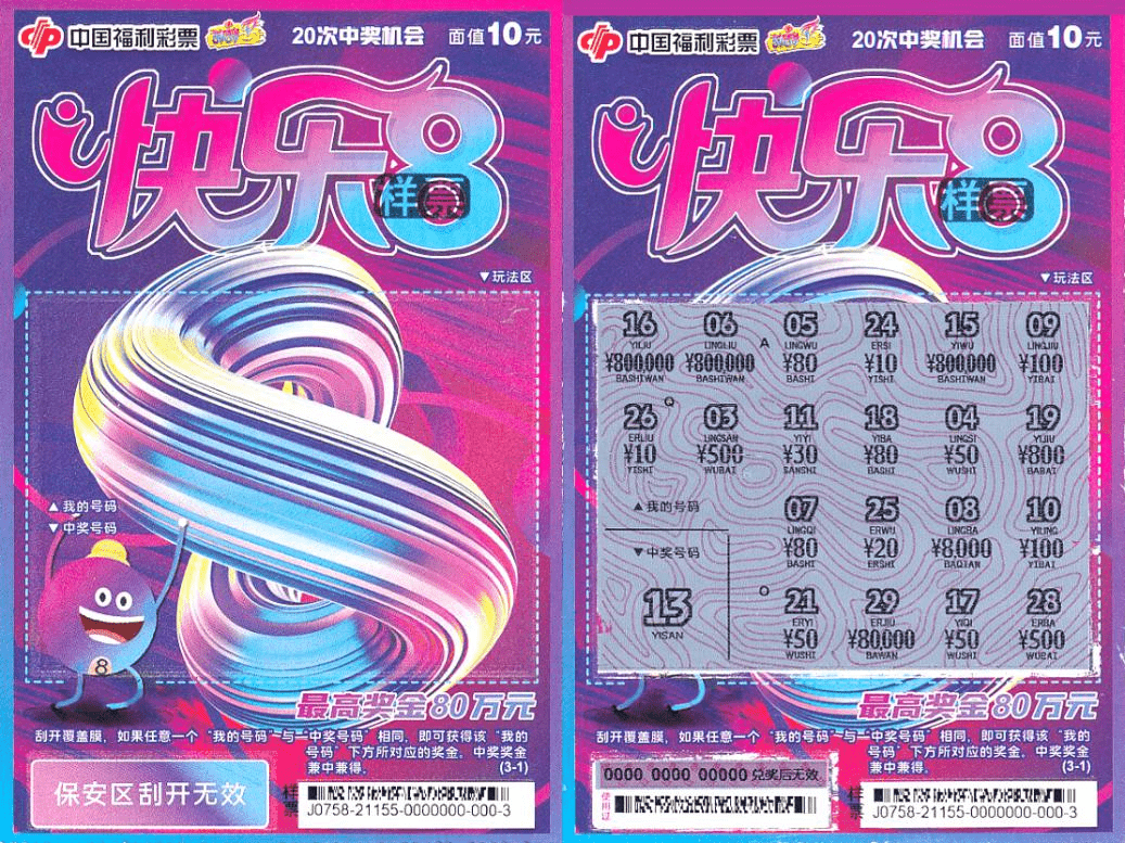 三款刮刮乐新票秋日登陆新疆彩市