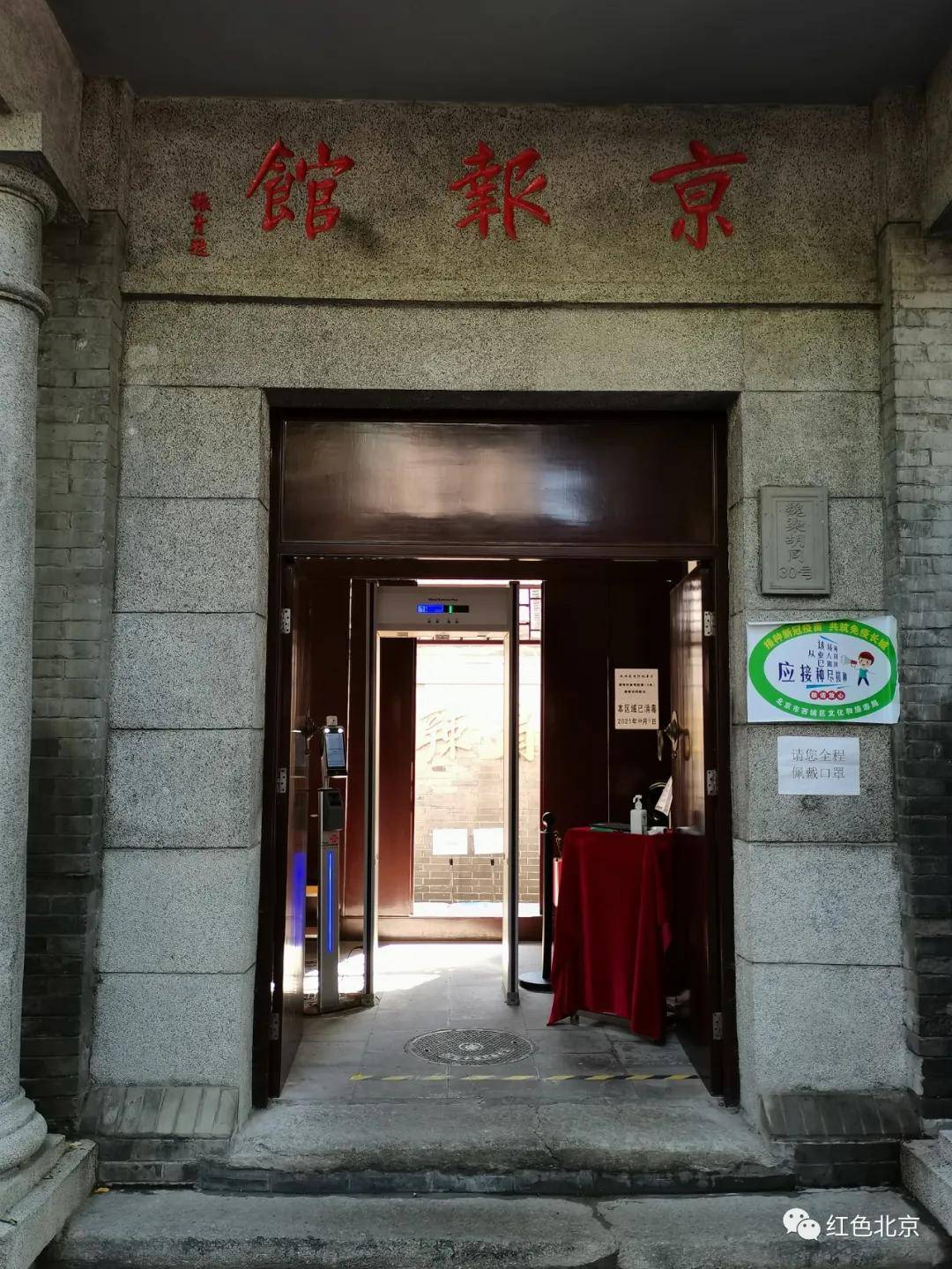 红色地标京报社旧址