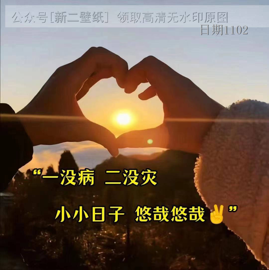 小愿望 卡上不缺钱 晚上不失眠 图片 背景图 壁纸 原图 高清 抖音热门