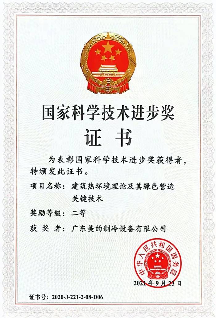 美的空调再获国家科学技术进步奖：面向“双碳”未来的科技创新答卷-家电圈官网
