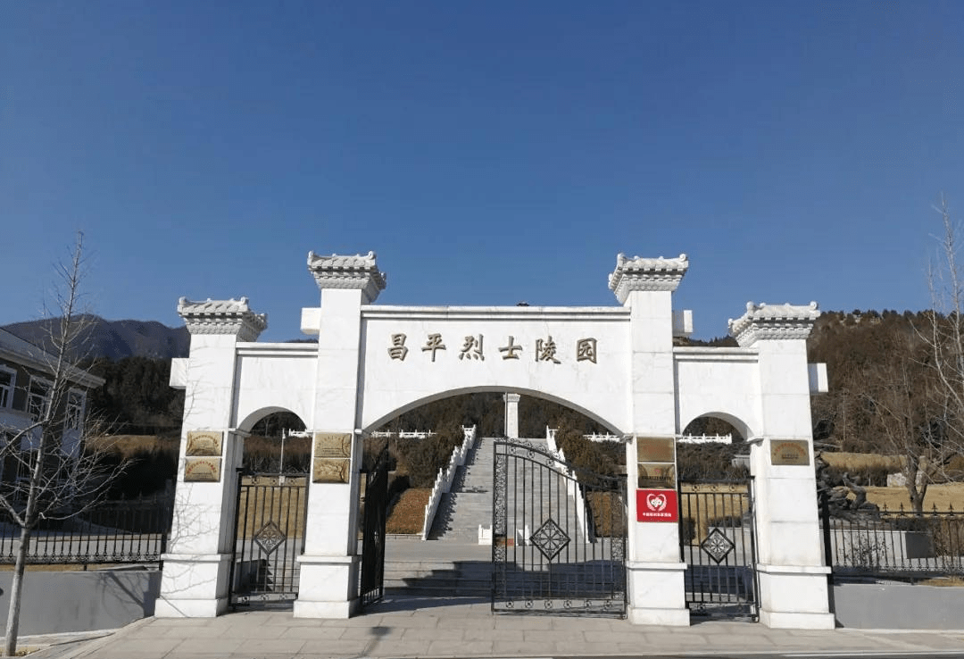 昌平烈士陵园纪念馆图片