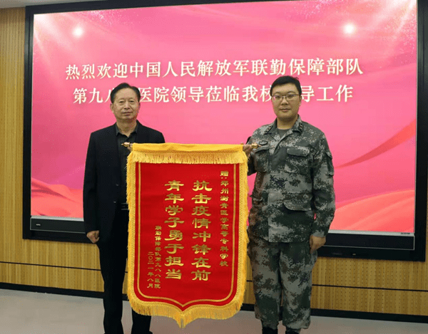 中國人民解放軍聯勤保障部隊第九八八醫院為鄭州澍青醫學高等專科學校