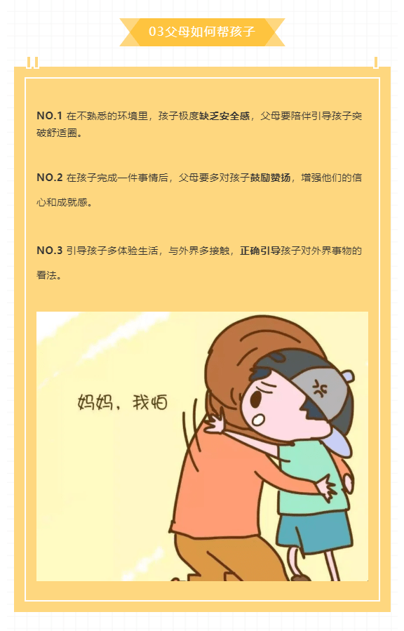 怎么教育孩子不会内向 8578a69e15044f37a4f0cef6153e8439.png