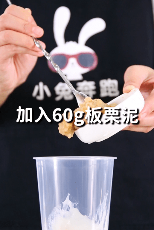 做法|栗子麻薯奶茶的做法，小兔奔跑免费奶茶热饮配方