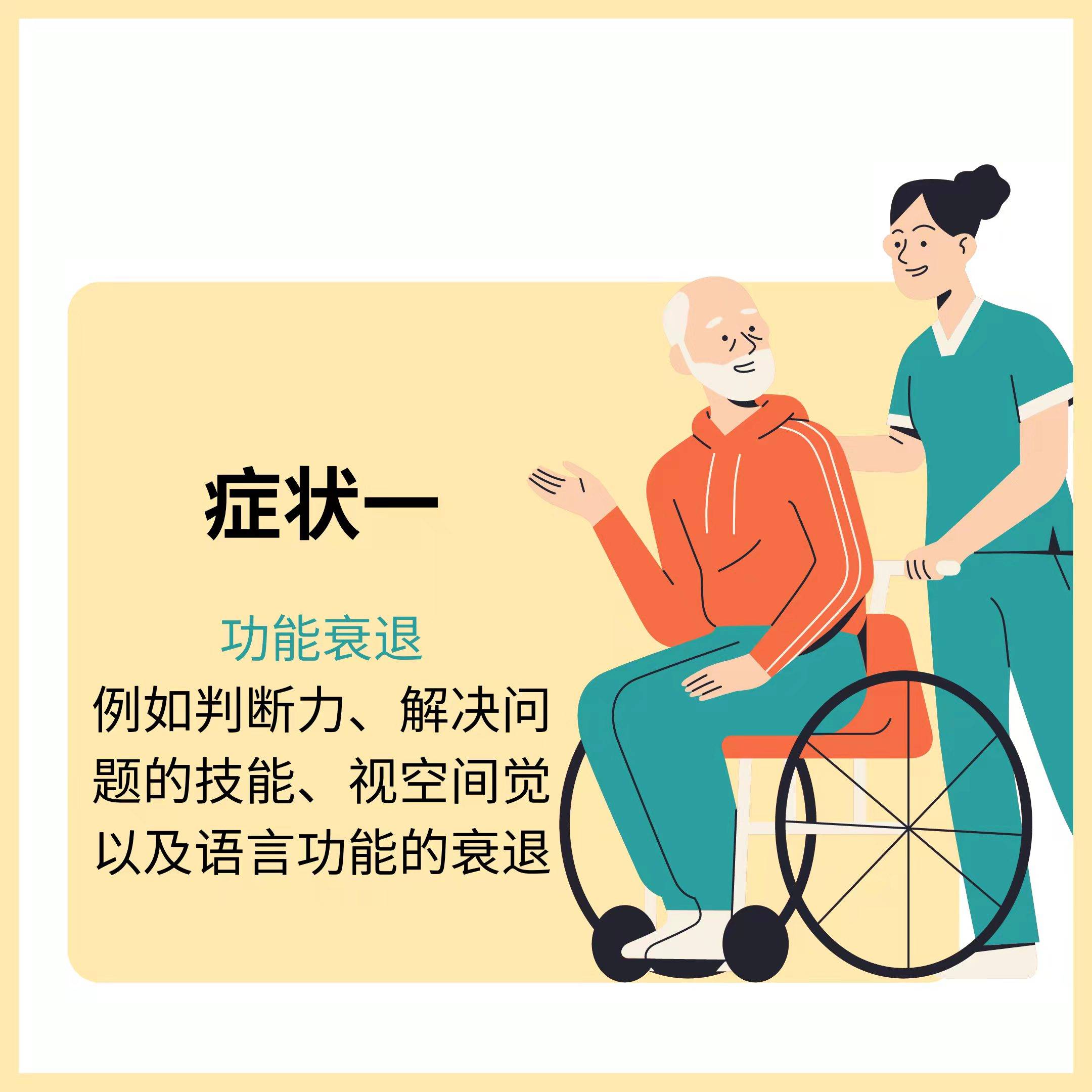 了解认知症——路易体认知症