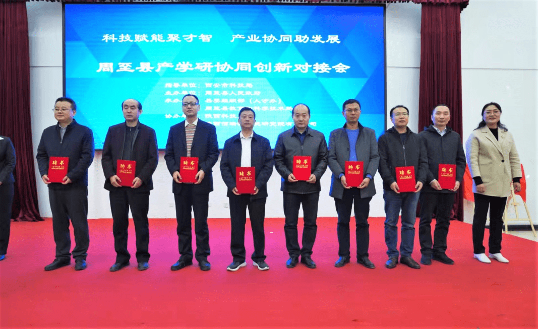 副县长朱璇为科技顾问周至服务团成员黄剑锋等8名专家教授颁发聘书