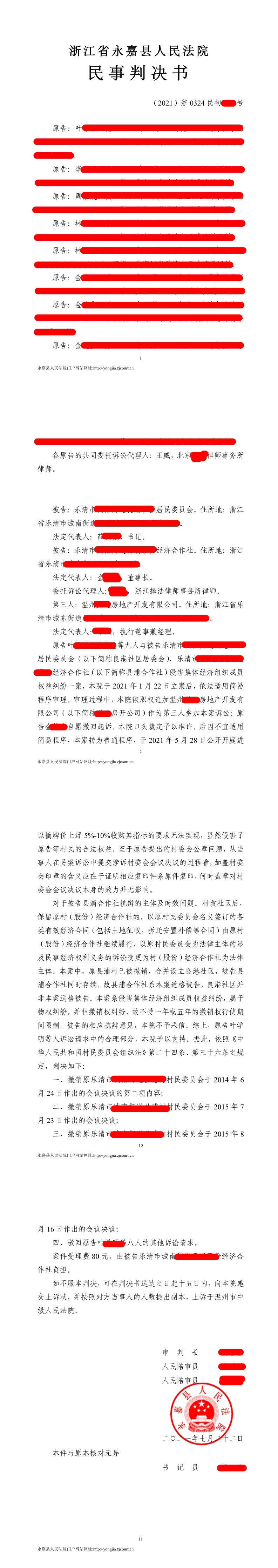 勝訴案例 村委會私自處分村民安置權益 法院 撤銷 葉某某 中國熱點