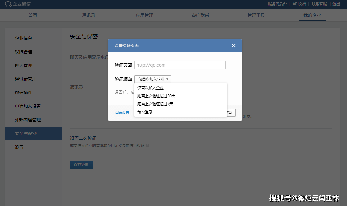 为什么企业微信不能微信登录