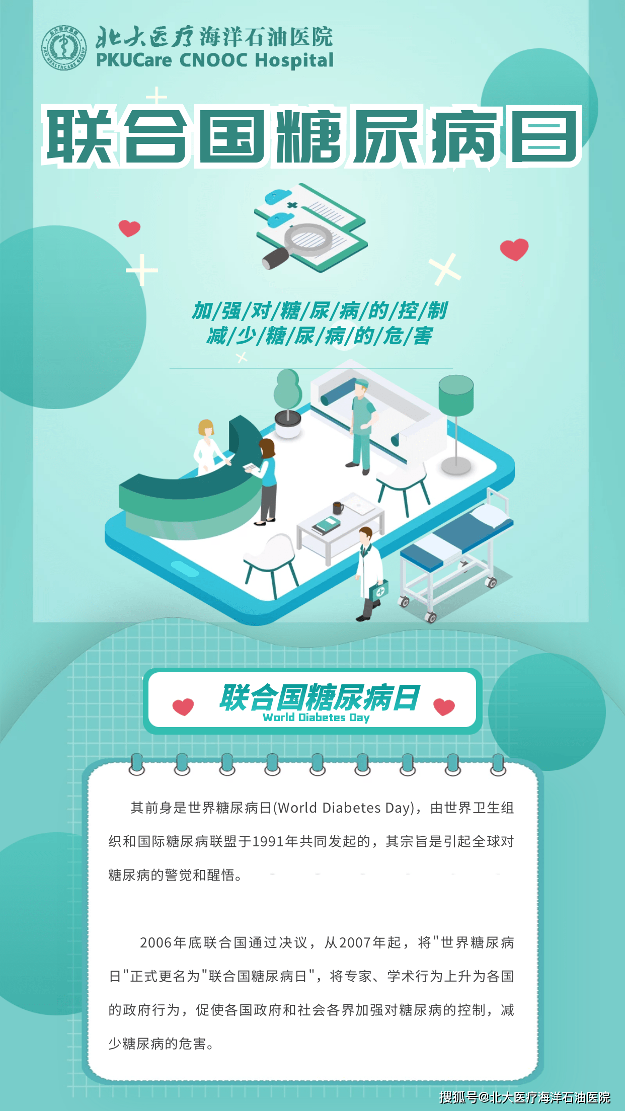 联合国,消息资讯|联合国糖尿病日