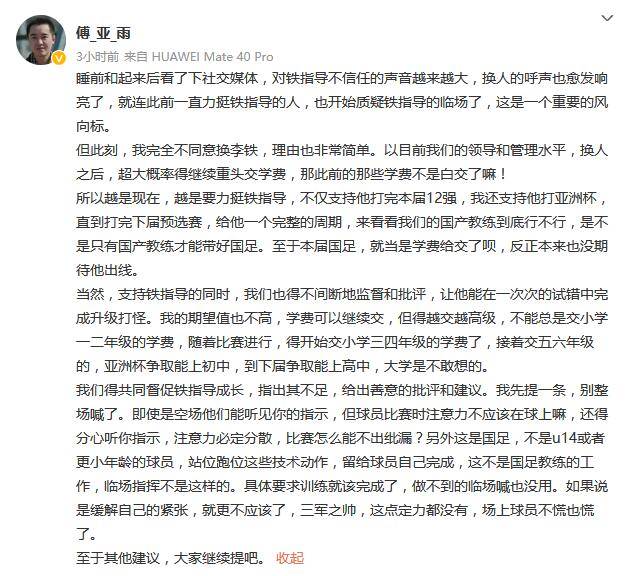 前國足資深記者
：完全不同意換李鐵 相當於此前的學費白交了