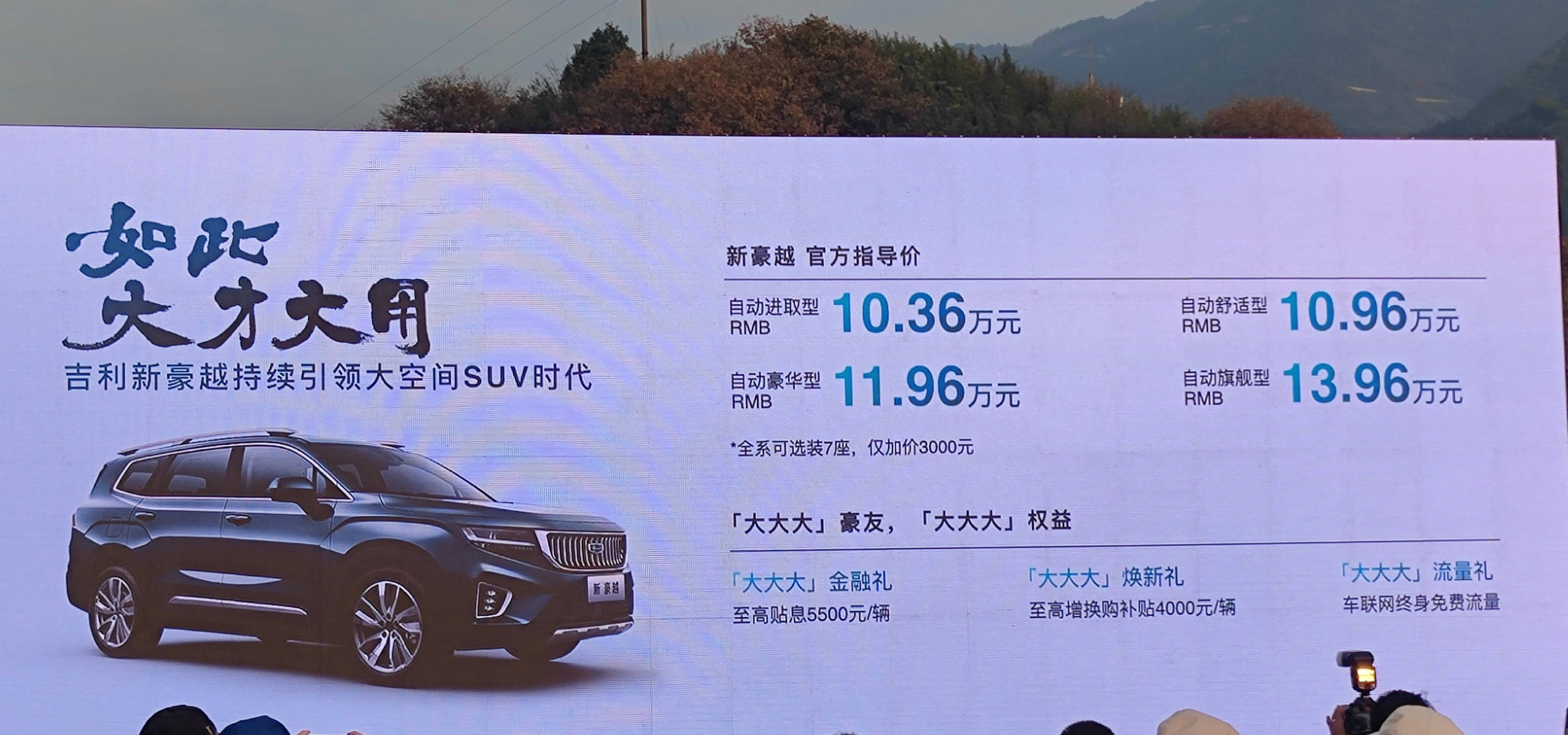 从售价表当中我们可以看到新款吉利豪越有四款配置可以选择,新车的