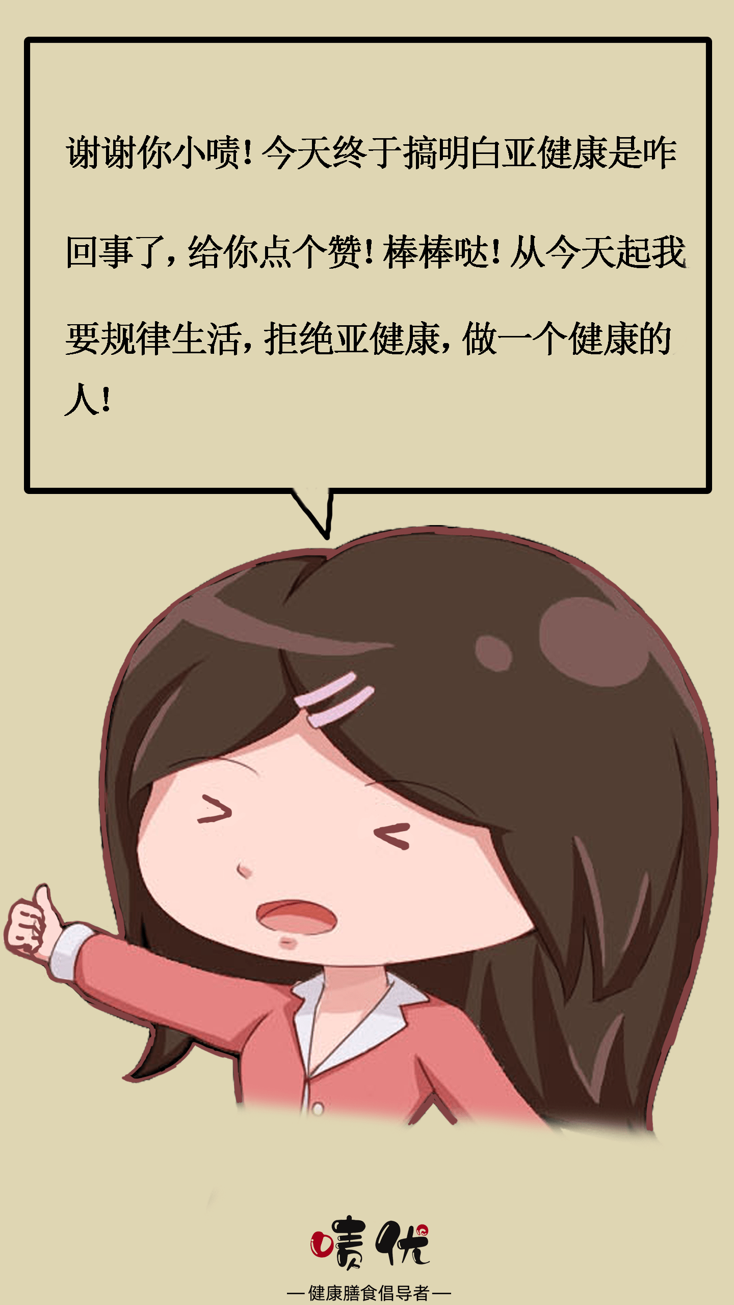 漫画一图读懂亚健康的危害