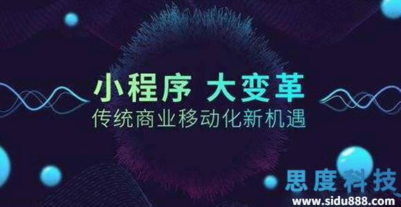 微信小程序是互联网的创世纪