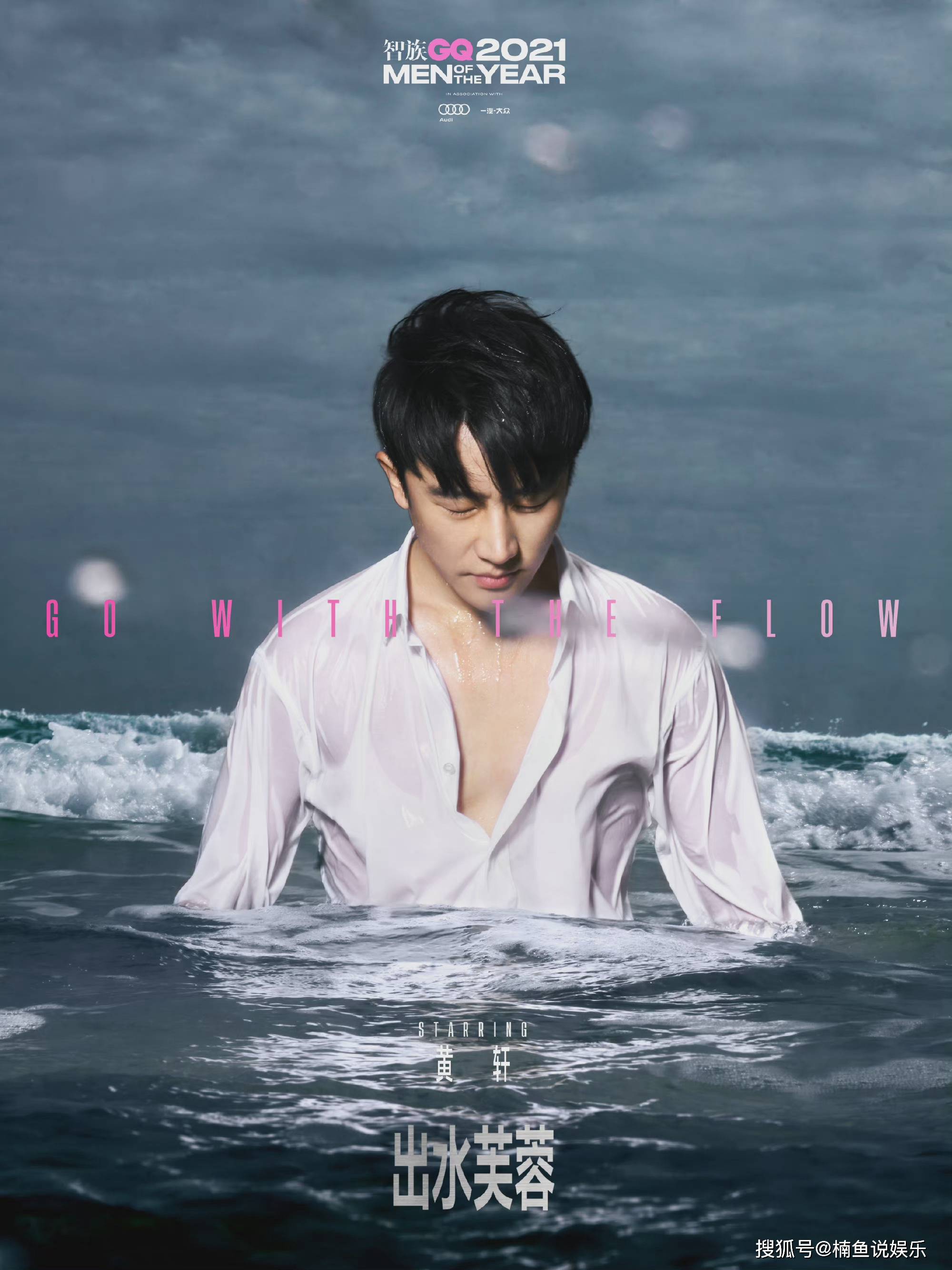 黄轩身穿白色衬衫,海水淹到了腰部,全身上下都被海水打湿,只见黄轩