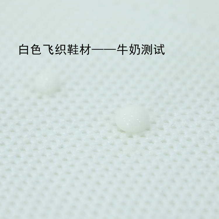 鞋子 防水剂 鞋材防水剂 涤纶飞织鞋面防水防虹吸整理工艺及配方分享