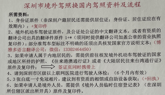 乾貨貼2021年10月深圳持境外駕照換國內駕照攻略