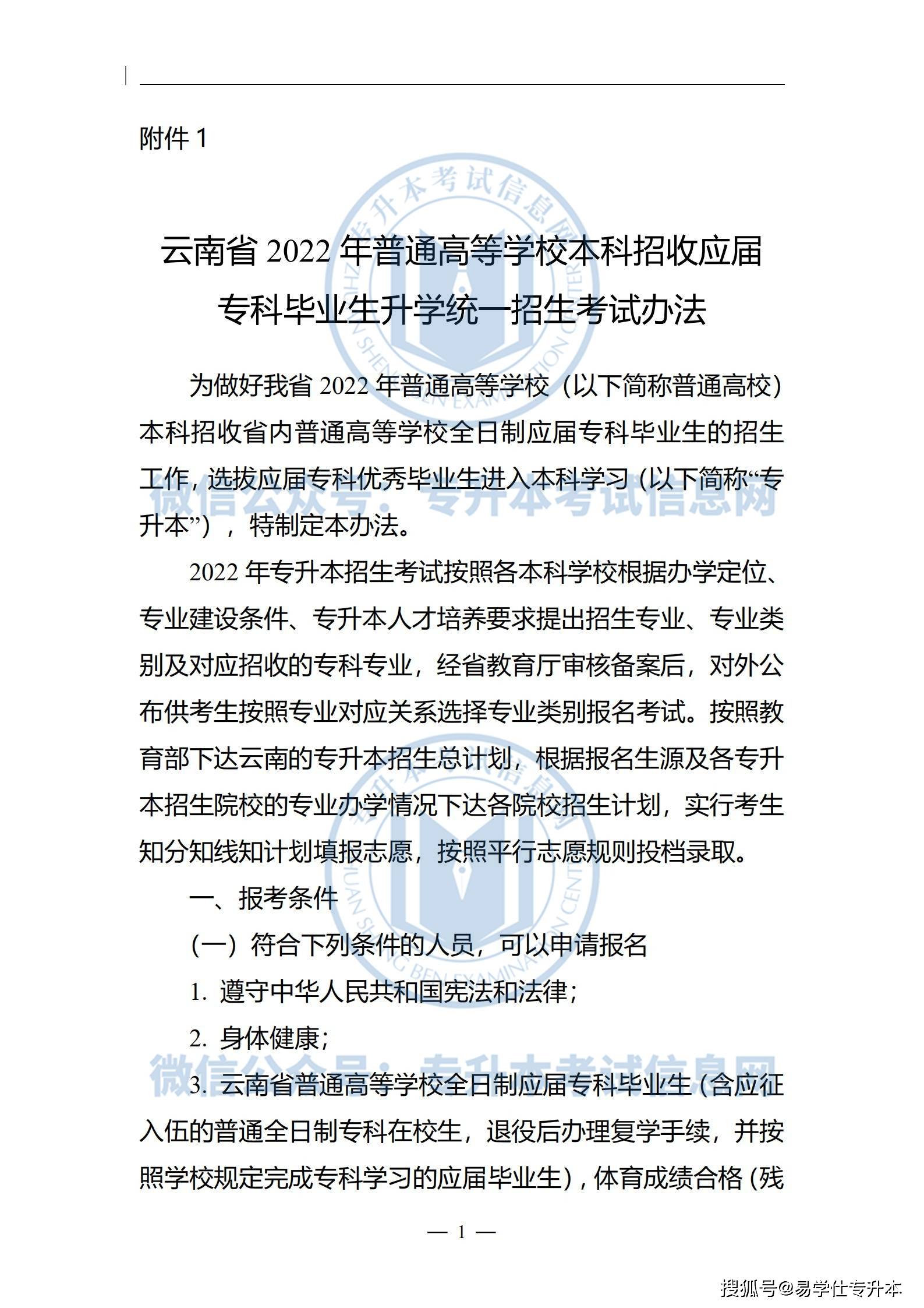 时间|2022年云南专升本考试政策公布，2022年云南专升本招生工作通知！