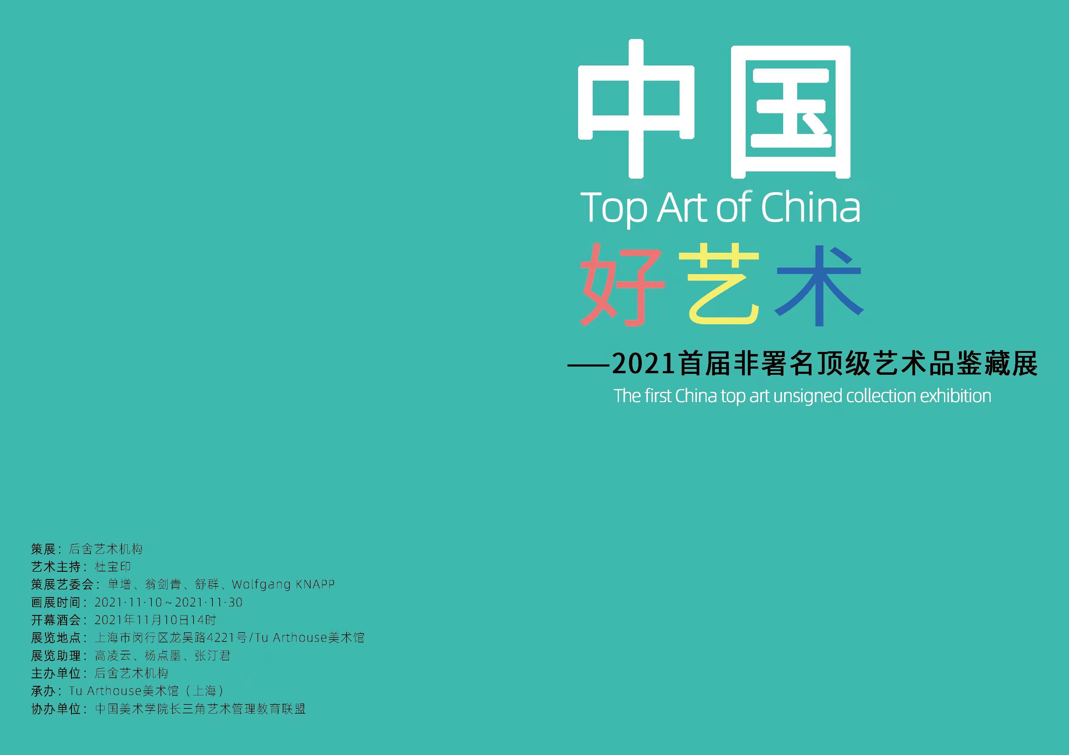 空间|【自在的涂境】《中国好艺术——2021首届非署名艺术品典藏展》