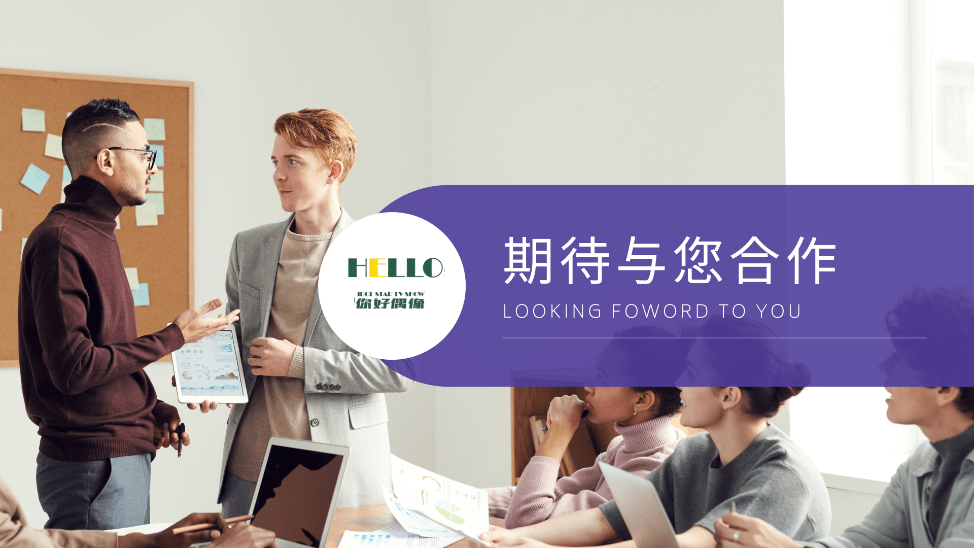 职业|hello你好偶像植入多少钱、明星种草综艺多少钱、怎么打造明星同款