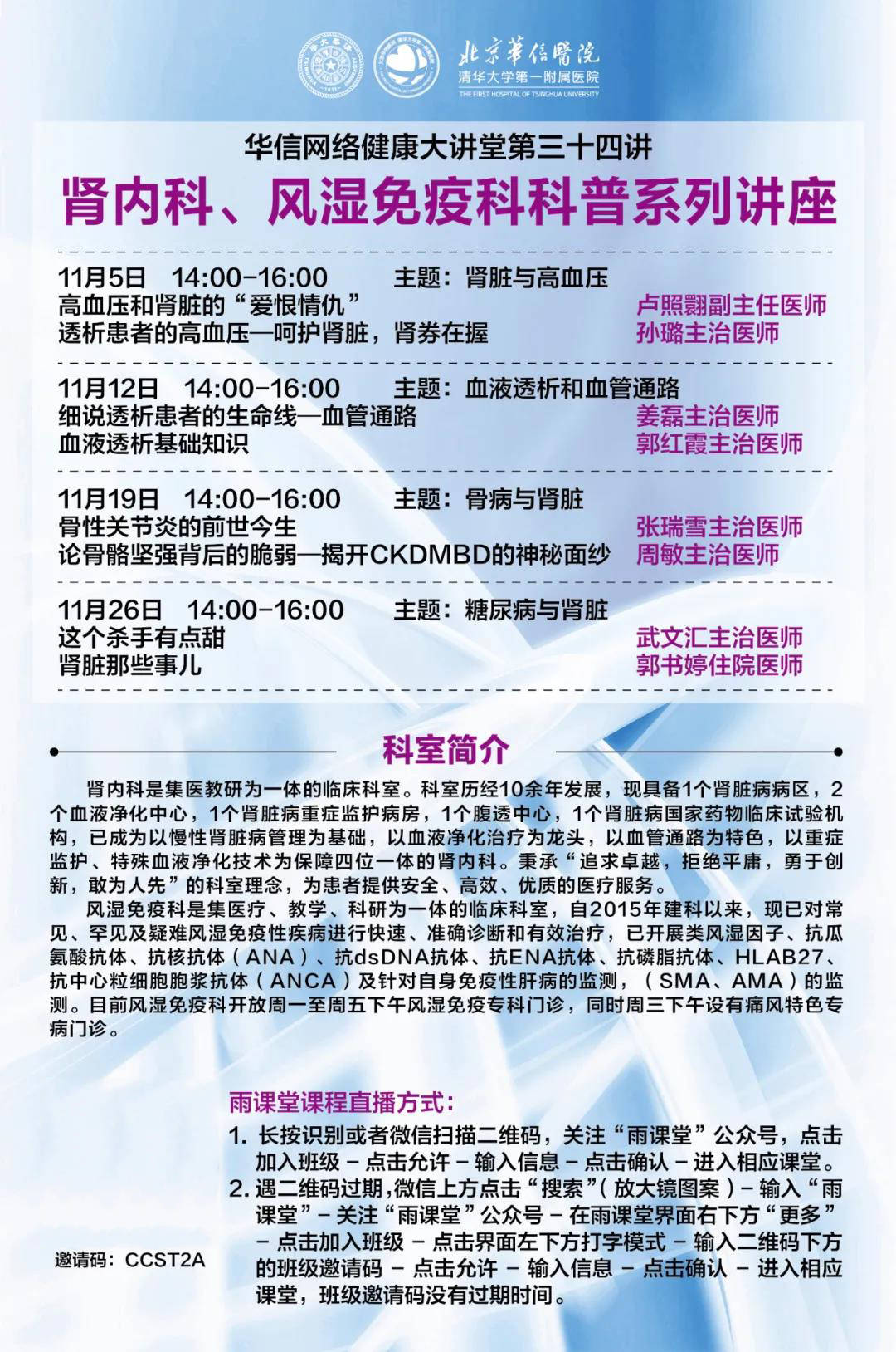 提问|“华信网络健康大讲堂”肾内科、风湿免疫科科普讲座之三——骨病与肾脏健康