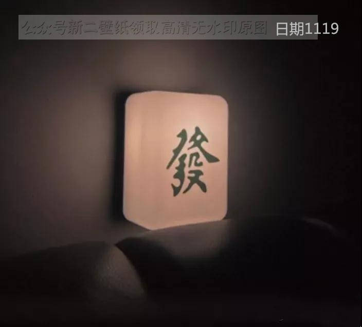 如果被爱太难那就祝我们早日发财麻将发图片背景图壁纸原图高清