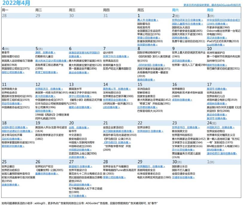 2022熱點營銷日曆超級日曆廣告新媒體創意熱點大全