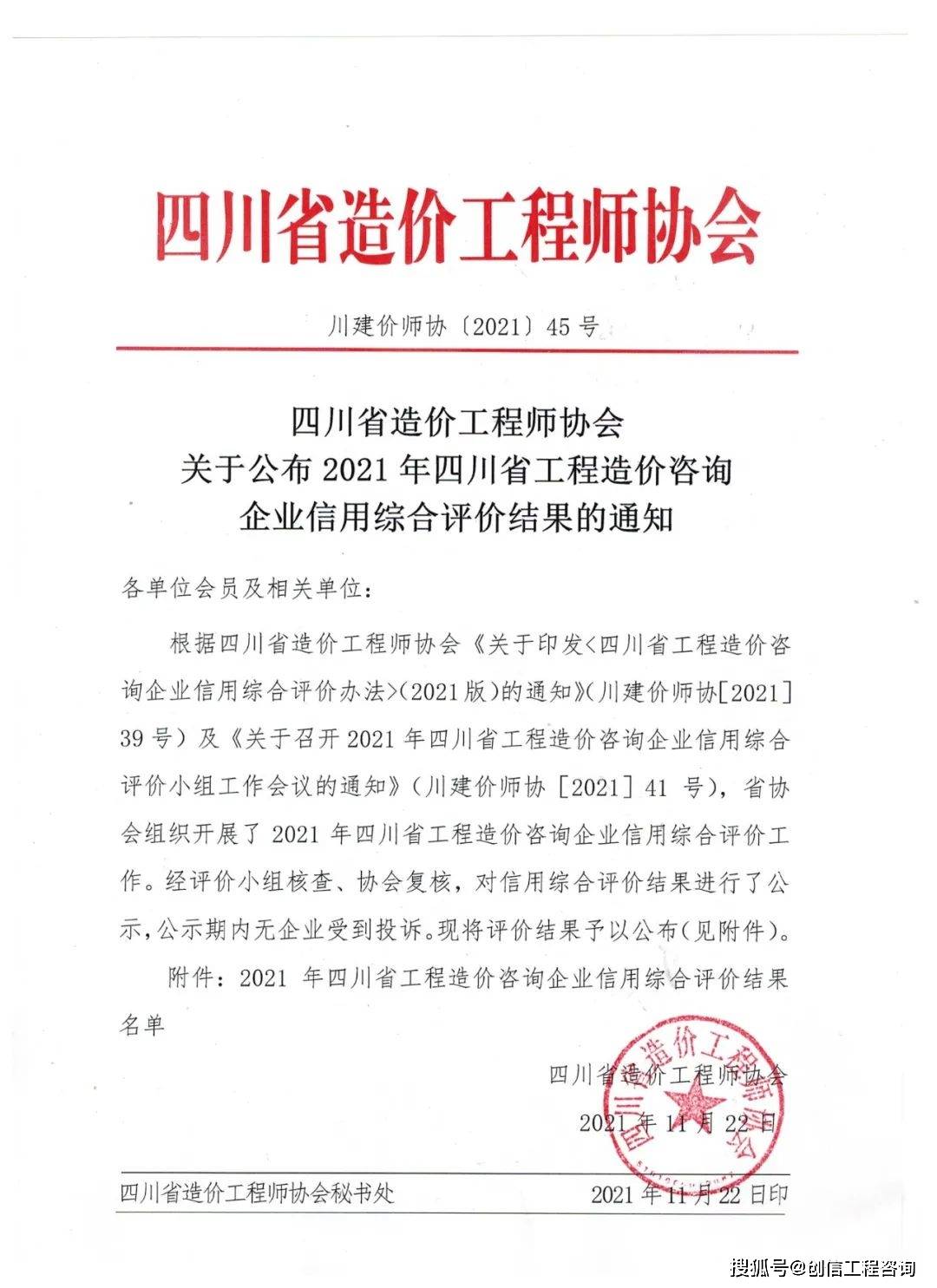 此次獲評是創信股份在履約能力,履約效果,遵紀守法,歷史信用記錄等的