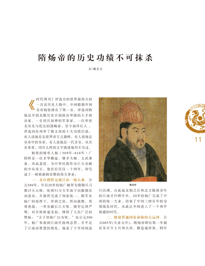 《四知》第十六期‖隋炀帝的历史功绩不可抹杀