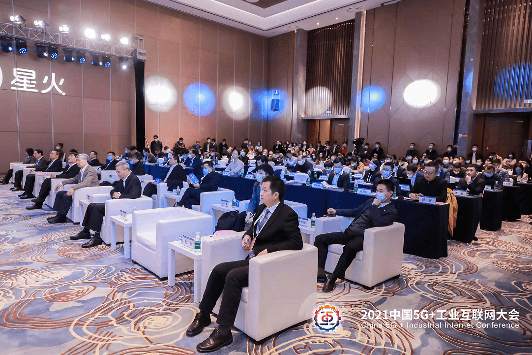 2021中国5G+工业互联网大会“工业互联网标识”专题会议成功举办 