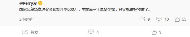 媒体人：国足单场赢球奖金600万 主教练多少钱很好预估 ​​​