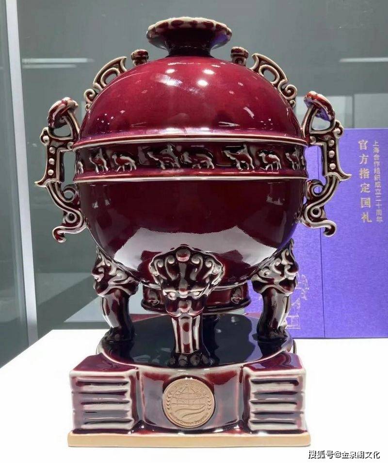 上海合作组织20周年官方指定国礼钧瓷《上合樽》震撼亮相