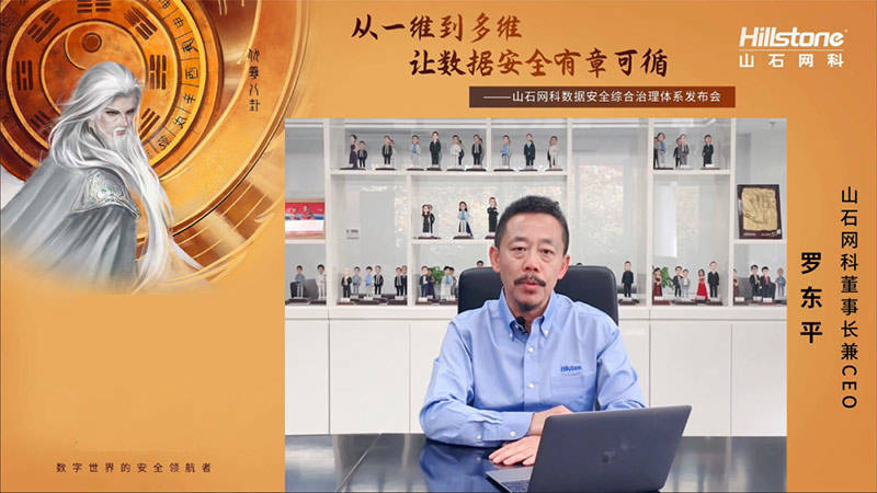 山石网科数据安全综合治理体系发布，让数据安全保护有章可循
