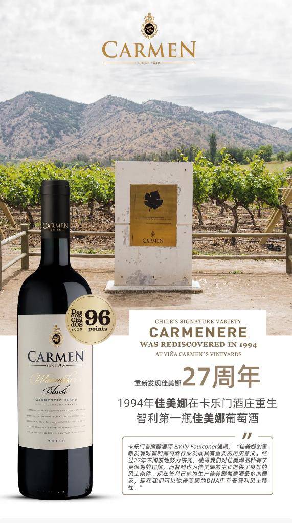 此外,智利佳美娜的种植面积在十年间(2007-2017年)增长了41%,主要集中