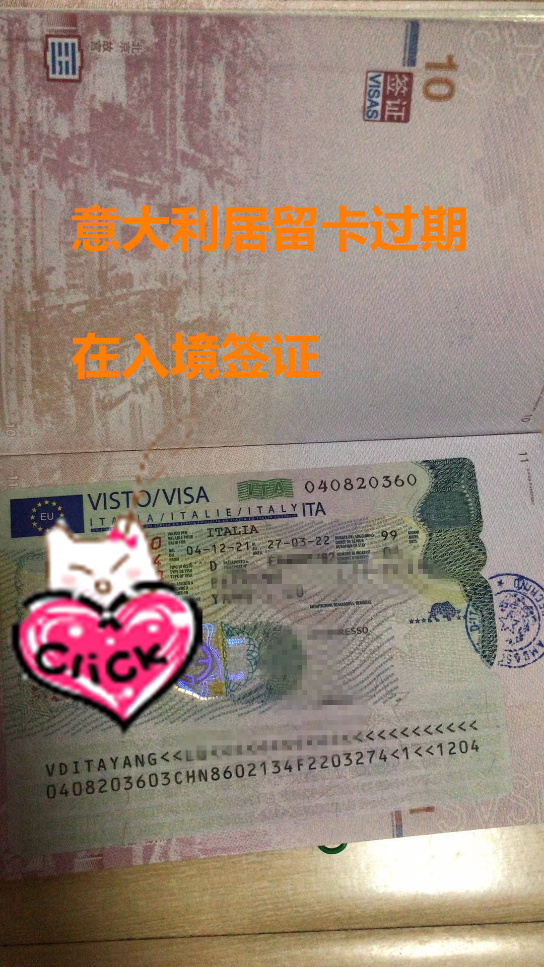 意大利居留卡过期怎么办能在中国续签吗怎么才能回去意大利