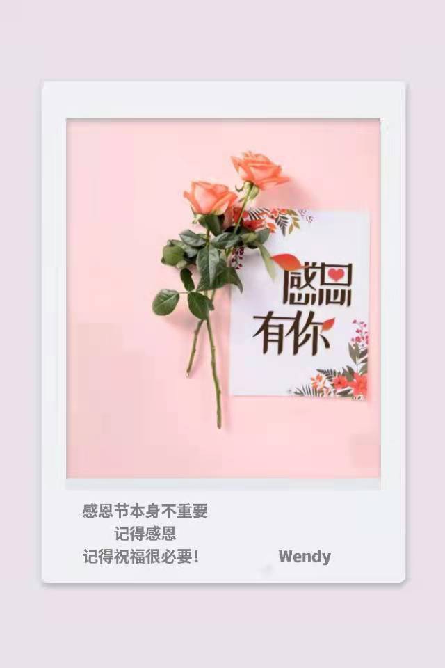 董咚感恩的心感谢每一位在我生命中亲人和朋友