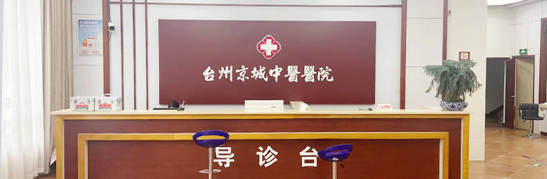 大肠|需要做肠镜的6种症状，台州京城中医医院收费高吗？