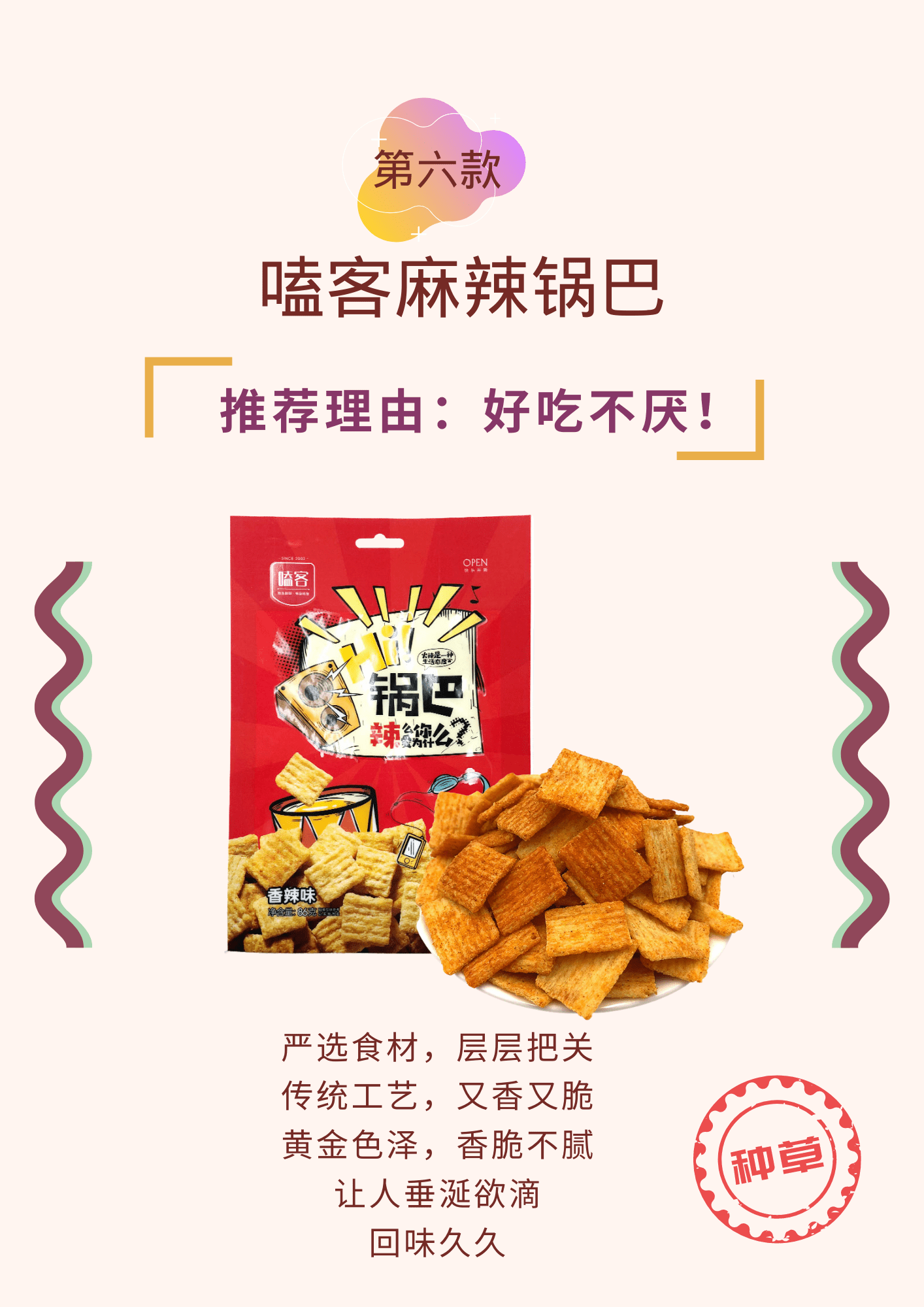 安利|(嗑客零食)种草茶话会,安利你!