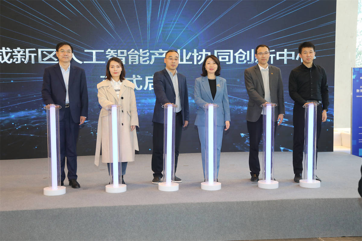 西咸新区人工智能产业协同创新中心在空港新城启用