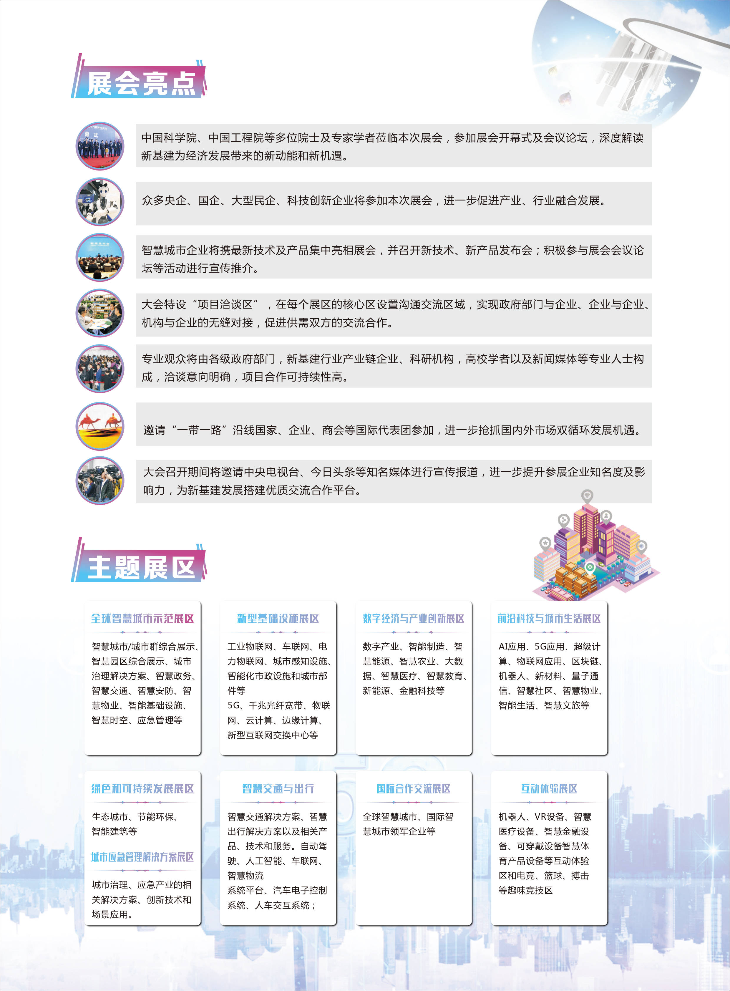 中国|2022中国武汉智慧城市博览会