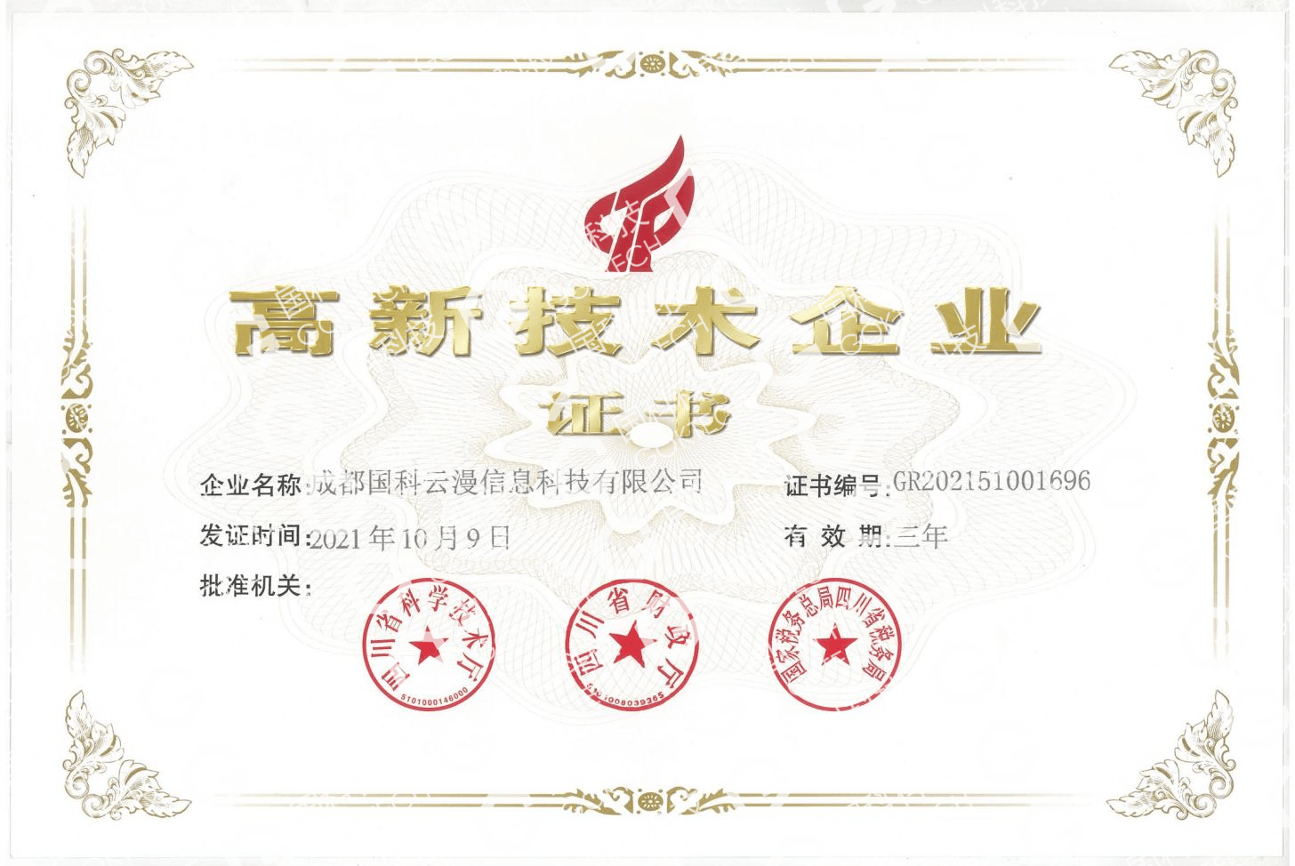 国科科技四川子公司获高新技术企业认定