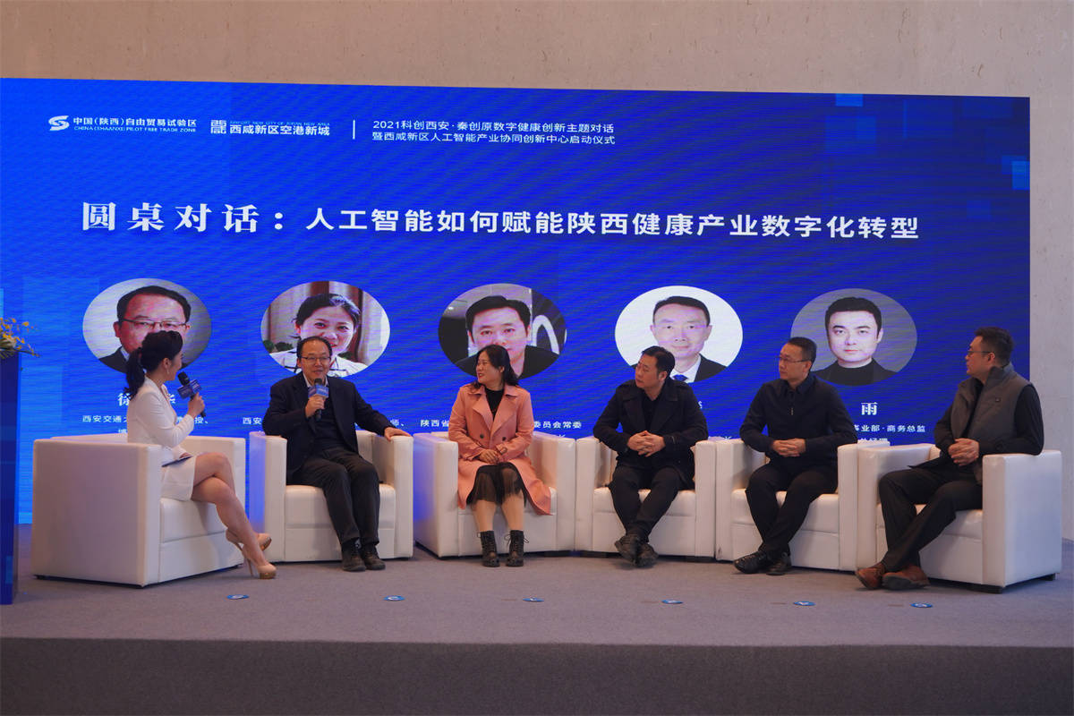 西咸新区人工智能产业协同创新中心在空港新城启用