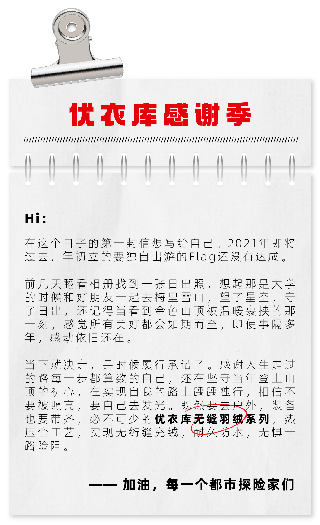 生活 如何“沉浸式”入冬？和优衣库一起拥抱温暖