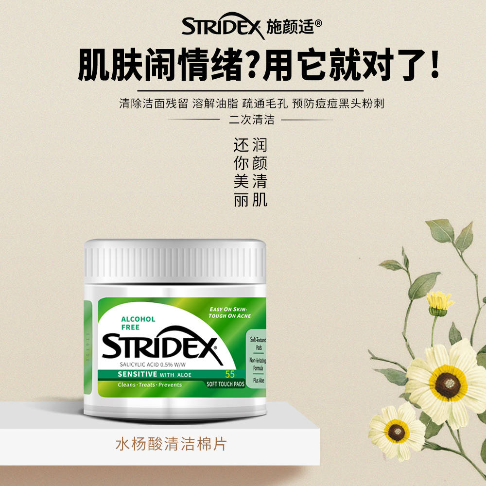 Stridex护肤小课堂——皮肤屏障受损