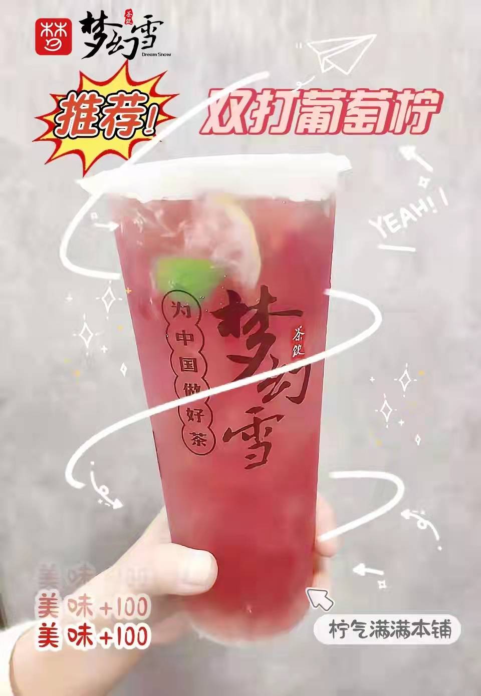 梦幻雪丨制作茶饮时需注意哪些细节?_饮品_产品_消费者